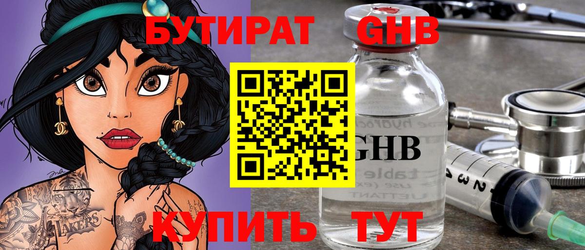 БУТИРАТ Butirat Каменск-Уральский