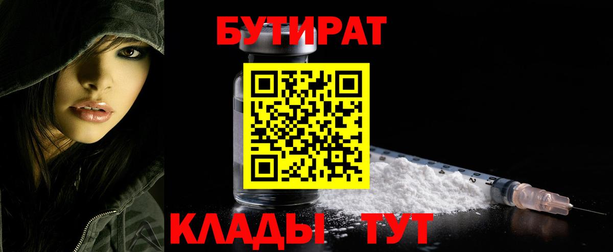 Бутират бутик  Вход с VPN  БУТИРАТ  Каменск-Уральский 
