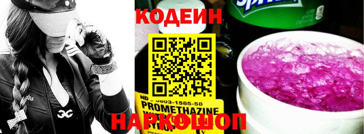 Каменск-Уральский  Кодеин Purple Drank  Кодеин Purple Drank  Вход с VPN 