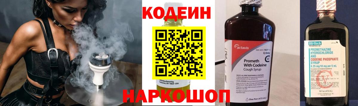 Кодеиновый сироп Lean напиток Lean (лин) Каменск-Уральский