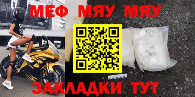меф Бийск