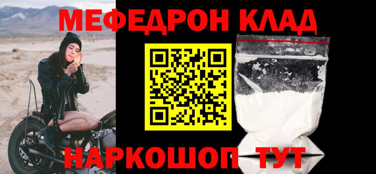 МЯУ-МЯУ mephedrone  МЕФ VHQ  Вход с VPN  Каменск-Уральский 